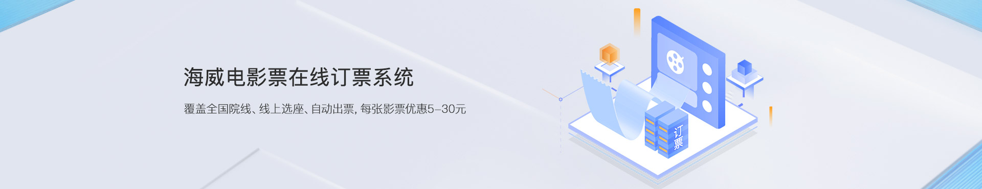 海威电影票